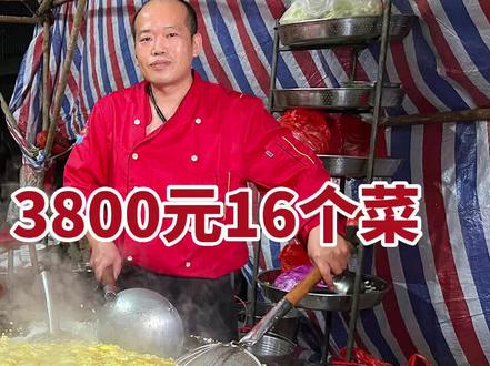 福建莆田乡村婚宴,3800元16个菜,宗亲随份子一人只收20元#莆田美食 #莆田卤面 #婚宴