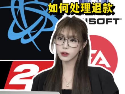 各大游戏平台如何处理退款 #游戏平台 #退款 #数码科技