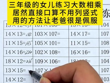 学霸不会告诉你的巧算速算秘籍,孩子可以跟着视频一起学习。#速算技巧 #小学数学