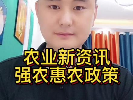 2022年强农惠农政策发布#三农 #新农人2022计划 #农业补贴
