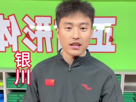 银川2026年中考体育实施方案出炉❗️
新增羽毛球、乒乓球选考项目❗️#银川中考体育#中考体育#体育生#体测
