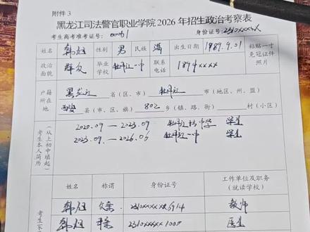黑司法政审表怎么填? #黑司法 #政审表 @旭说志愿