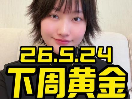 下周黄白要起飞? #黄金 #白银 #黄金知识 #金价