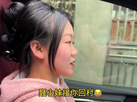 过年回村不要怕!姐妹来接你!仅靠一人之力挑战全国情报组织!笑岔气了哈哈哈😂#聂小妹