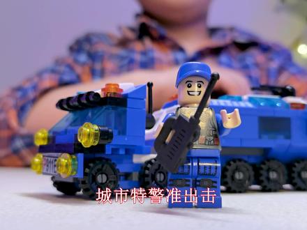 特警移动指挥中心,6合一积木拼装,细节满满,喜欢 #玩具 #积木 #有趣世界童真无线