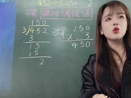 完整的三位数除以一位数竖式计算方法,并验算。#三年级 #小学数学 #数学思维 #三位数除一位数