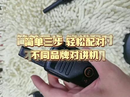 万能对讲机 一键匹配不同品牌对讲机 无需电脑