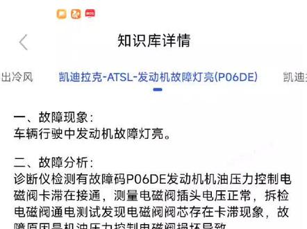 浴皇大哥看过来,凯迪拉克P060DE.首先要确认发动机机油压力正常,发动机内部没有磨损及没有缷压