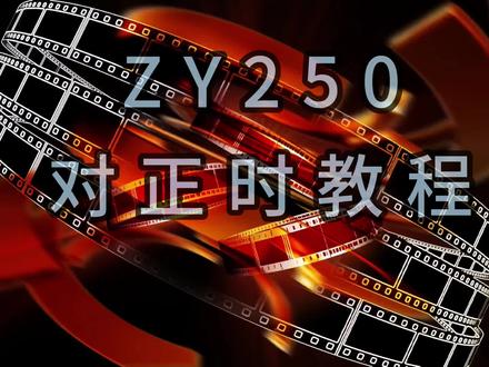 ZY250对正时教程@宗申发动机售后服务 #对正时干货