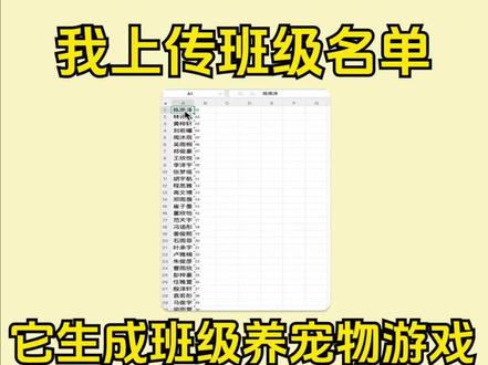 班级养宠游戏自动生成 #班级宠物积分 #宠物养成 #教师ai #教师必备 #ourteacher