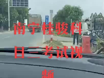 桂骏B2科目三考试视频
