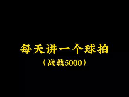 战戟5000在中端拍市场一定有一席之地#羽毛球 #好物推荐🔥 #运动 #羽毛球拍 #李宁