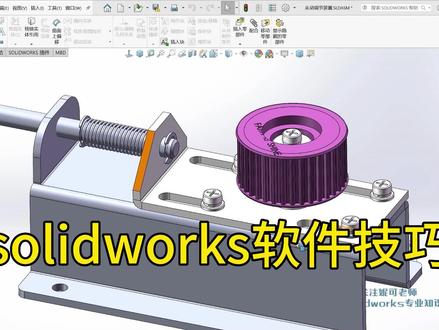 solidworks软件技巧,如何选择部分装配体剖切 #solidworks #软件技巧 #3D建模