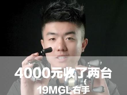 禧玛诺19mgl 他来了#渔具 #路亚 #钓鱼 #钓鱼人部落