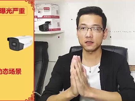 白天曝光严重,典型的宽动态场景@DOU+小助手 #监控