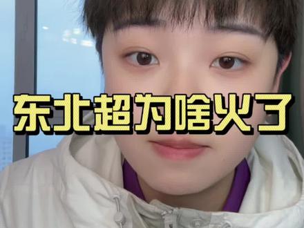 东北人自己的战场——东北超来啦!#东北超 #足球的魅力 #东北超5月23日首战一触即发 #内容太过真实 #东北人要强