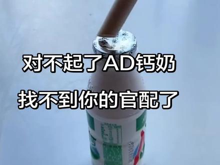 对不起了AD钙奶#谁还没个隐藏技能 #一般人不告诉他 #鉴定完毕