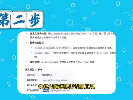 实操!手把手教你接入大模型 API! 0代码接入谷歌 Nano Banana Pro 绘图 API!手把手教你用第三方中转 API 省大钱,改个参数就能直接用,轻松做专属 AI 工具调用大模型,新手也能一键搞定~
#API #AI大模型 #程序员干货 #NanoBananaPro
