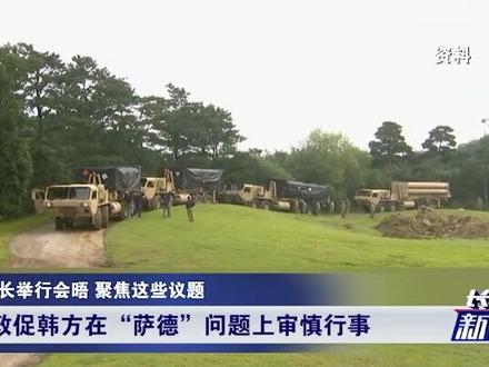“萨德”离架在中国家门口剩一步之遥?中方给尹锡悦政府上了一课