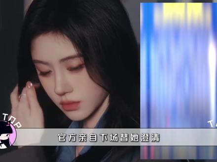 官方亲自下场澄清,出道 12 年零绯闻她凭一手烂牌逆袭成王炸 #鞠婧祎 #音乐 #人物故事 #恋爱告急 #丝芭传媒