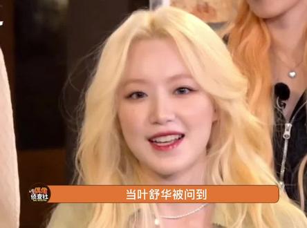 #叶舒华 经常把说自己漂亮的评论置顶的理由,因为说的是事实