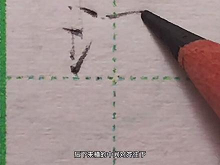 #创作灵感 @love you #规范字书写 #练字 #手写 梁字的详细讲解,