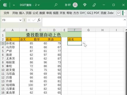 如何筛选数据自动匹配颜色#excel技巧 #office办公技巧 #办公软件