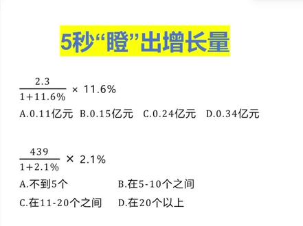 史上最快增长量速算技巧!✅#行测做题技巧 #数量关系秒杀技巧 #资料分析秒杀技巧 #判断推理考点