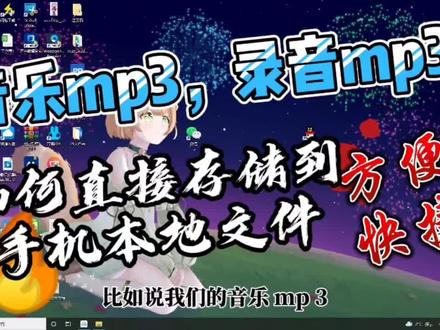 电脑或他人手机传过来的音乐或录音mp3文件,简单保存手机音频文件夹吧!#高手都在评论区 #网络游戏 #单机游戏 #电脑知识