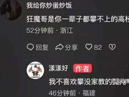 狂魔哥回应童锦程孩子妈妈的开团!言语犀利!#童锦程 #热点