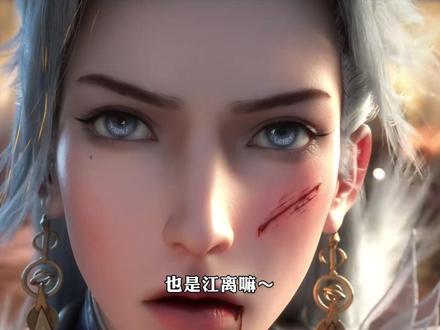国漫白毛帅哥千千万万,唯有江离才是版本答案! #动画山海经密码 #山海经密码江离下线