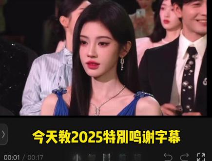 2025特别鸣谢字幕剪辑教程#剪辑教程 #手机剪辑教学 #特别鸣谢字幕 #2025最后一天 #鞠婧祎