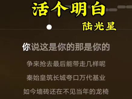 人生苦短,听完这首歌就明白了#音乐#完整版 #活个明白 #红枫