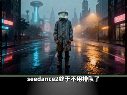 不用排队!sd2跑AI短剧全流程分享~ #seko #sekoai #agent #seedance2 #AI短剧
