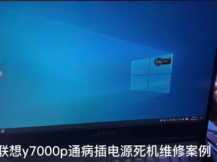 联想y7000 插充电器就死机,通病维修案例#联想y7000维修 #联想拯救者