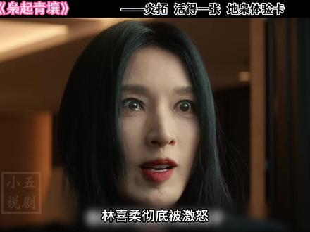 炎拓获得一张地枭体验卡 #枭起青壤