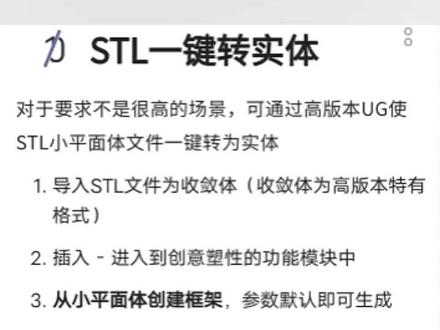 NⅩ高版本STL文件可以转实体了,但精度不高,对分模加工做电极非常大的帮助。#六一就是要快乐呀 #产品设计 #三维建模 #ug模具设计 #模具制造 #精密加工 #模具钳工 #注塑加工 #注塑生产