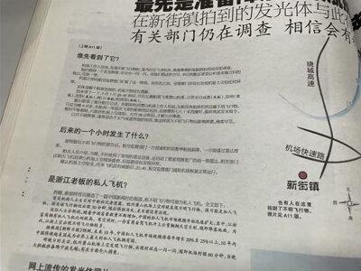 【萧山UFO】实地调查:遗失的都市快报(上) #vlog #UFO #外星人 #不明飞行物 #萧山机场UFO