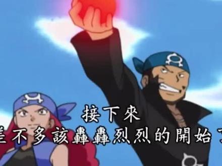 神奇宝贝第二季第94话 :固拉多对抗蓋欧卡 前篇#神奇宝贝 #精灵宝可梦 (三)