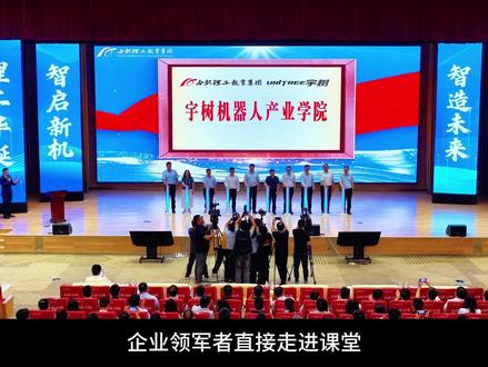 宇树机器人产业学院正式落户安徽,扎根肥东 #宇树科技的四足机器人 #宇树科技 #校企合作 #春晚同款机器人
