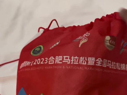 合肥马拉松完赛包,太丰盛了,还有哪场比赛完赛包比它多😂#合肥马拉松2023 #完赛包