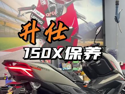 我的代步升仕150X首保#机车养护