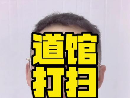 #巴西柔术 #综合格斗 垫子打扫神器,馆长必备~