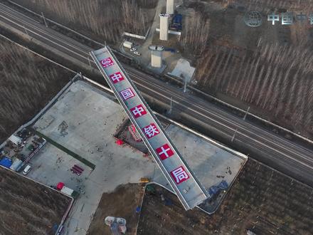 潍宿高铁潍坊至日照段首座T构桥转体成功