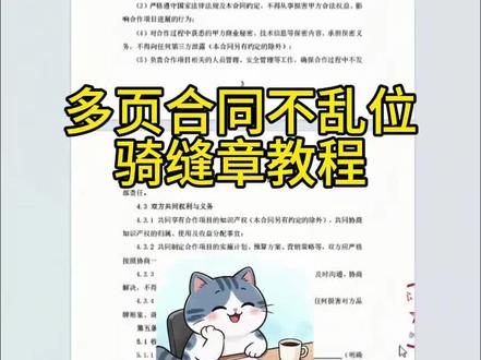Word多页合同骑缝章怎么做?打印永远不错位 #Word技巧 #合同排版 #文员必备