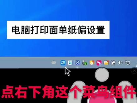 菜鸟电脑打印面单纸偏设置