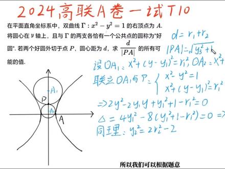 圆锥曲线专题【4】:三曲线相切问题探讨 一道关于双圆与双曲线外切的圆锥曲线题目,涵盖了多种圆锥曲线求解技巧#数学 #数学思维 #高中数学 #圆锥曲线