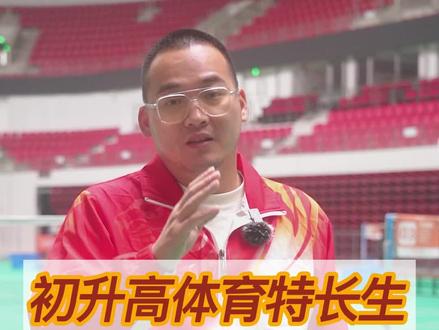 初升高体育特长生怎么报名?#体育 #体育培训 #体育人 #中考体育