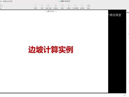 2023理正毕业季•大讲堂第三期课程-边坡稳定分析-试看 #边坡稳定 #边坡稳定分析 #边坡设计 #岩土工程