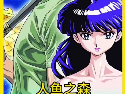 不老不死的美少女,居然以胆为食#动漫解说#人鱼之森 #老番推荐